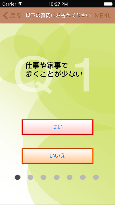 Screenshot #2 pour 東洋医学診断チャート