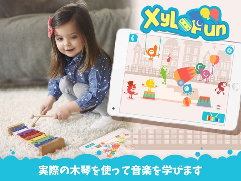 XyloFun：キンダーミュージックのおすすめ画像1