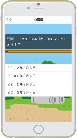Game screenshot クイズforドラえもん 〜 QUIZ for Doraemon hack