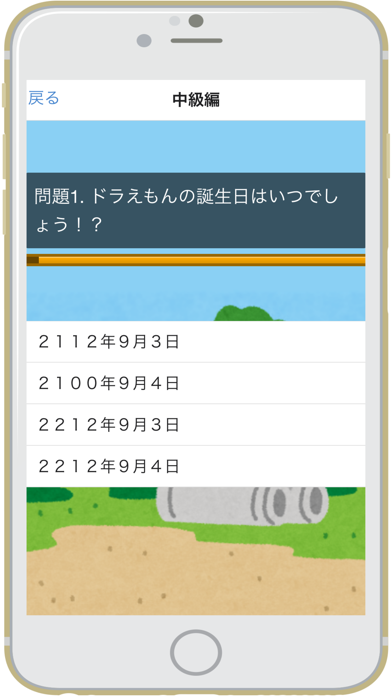 クイズforドラえもん 〜 QUIZ for Doraemonのおすすめ画像3