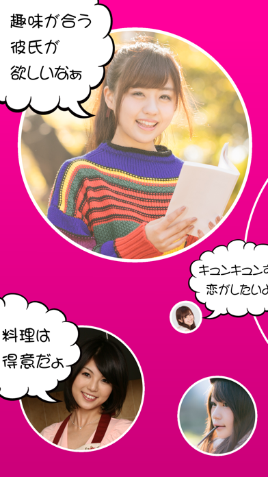 Screenshot #1 pour 恋人探しは恋トークチャット！