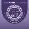 Surah AL-SHUARA With Pashto Translation