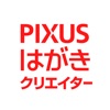 PIXUSはがきクリエイター - iPhoneアプリ