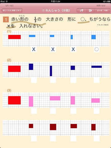 楽しくなる算数2年下のおすすめ画像2