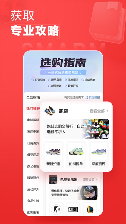 什么值得买-真实的消费内容社区 screenshot-4