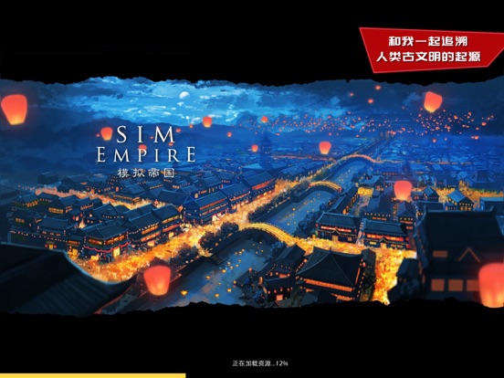 Screenshot #4 pour 模拟帝国