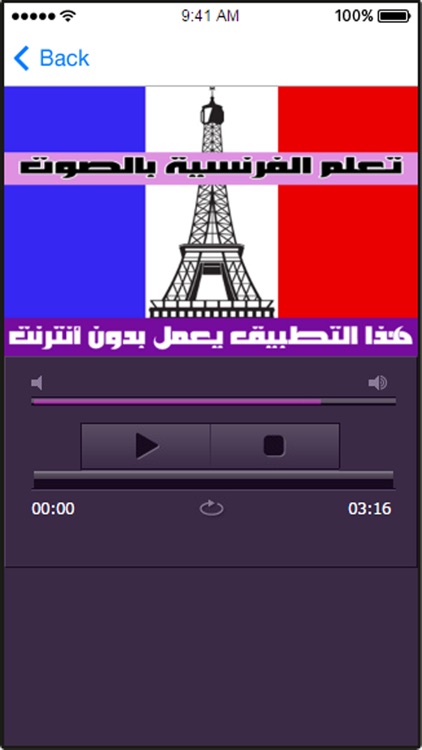 تعلم الفرنسية بالصوت