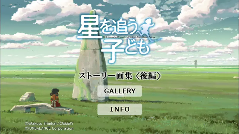 星を追う子ども/ストーリー画集 後編 screenshot 2 of 4