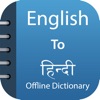 Icon Hindi Dictionary & Translator