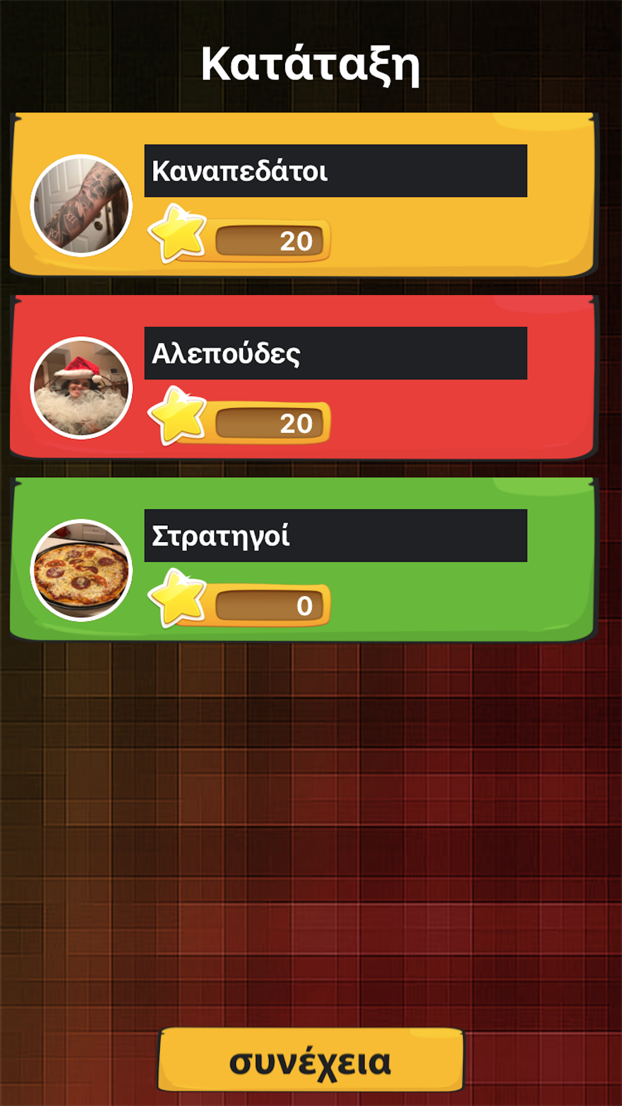 Φώναξέ το! screenshot 4