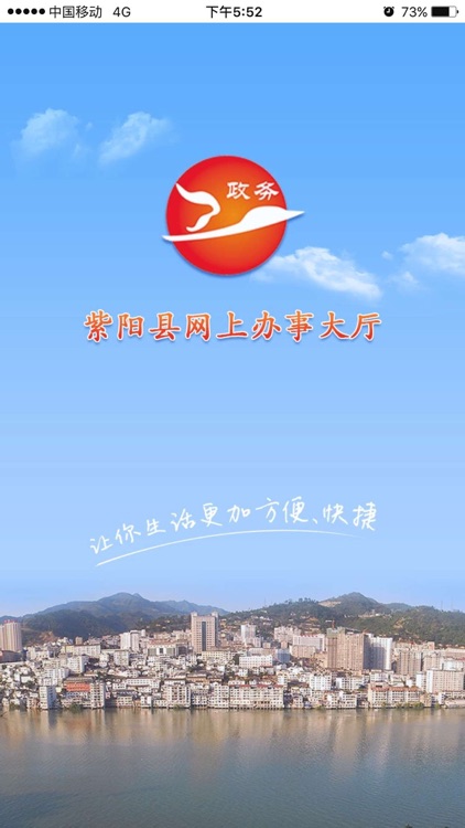 紫阳县网上办事大厅