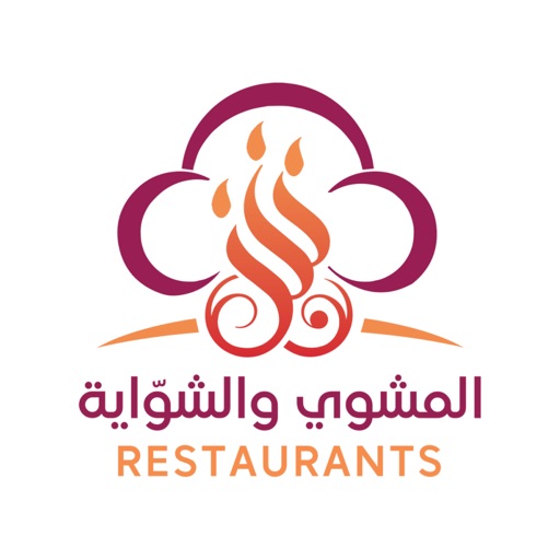 مطعم المشوي والشواية icon