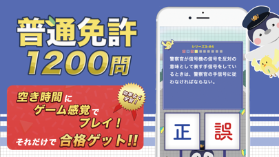 普通免許・運転免許に合格 - 学科試験の対策できる勉強アプリのおすすめ画像1