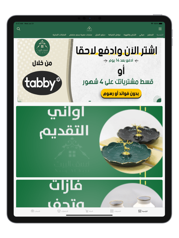 نسق البيت iPad screenshot 1 - Shopping app