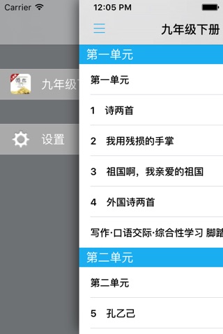 初中语文九年级下册人教版 screenshot 4