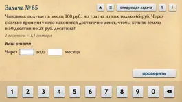 Game screenshot В уме hack