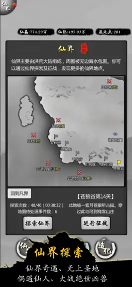 Game screenshot 修仙商人模拟器 hack