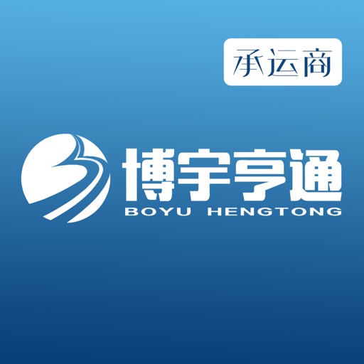 博宇亨通承运商版 - AppWisp.com