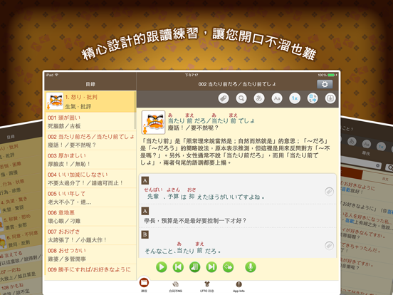LTTC日語開口溜專業版, 正體中文版のおすすめ画像5