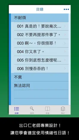 Game screenshot 檸檬樹-標準日本語【每日一句】生氣吐槽篇 mod apk