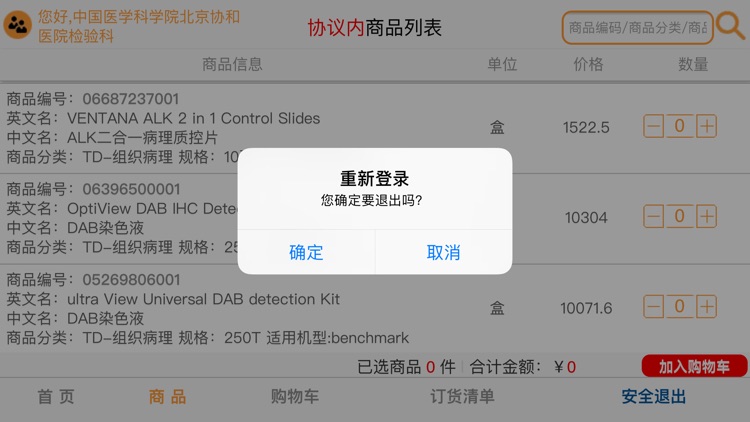 巴瑞订货 screenshot-3