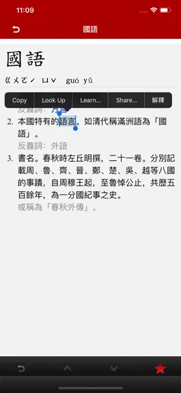 Game screenshot 中國漢語辭典 Chinese Dictionary mod apk