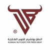 Aldagal Butchery -الدقل بوتشري icon