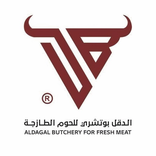 Aldagal Butchery -الدقل بوتشري