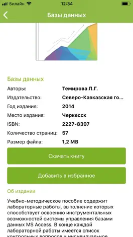 Game screenshot IPR SMART Mobile Reader hack