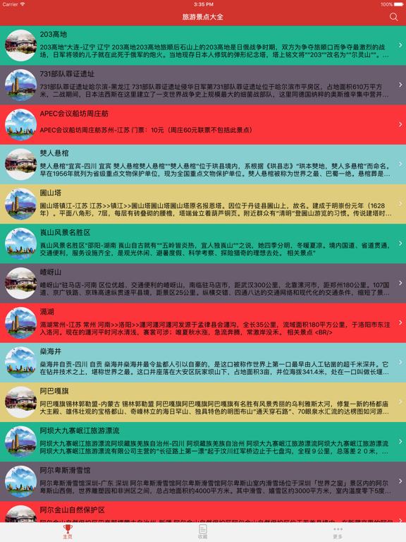 Screenshot #5 pour 旅游景点大全 --- 绝美中国行