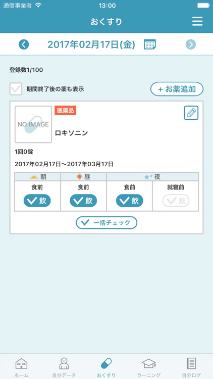健康物語 screenshot-3