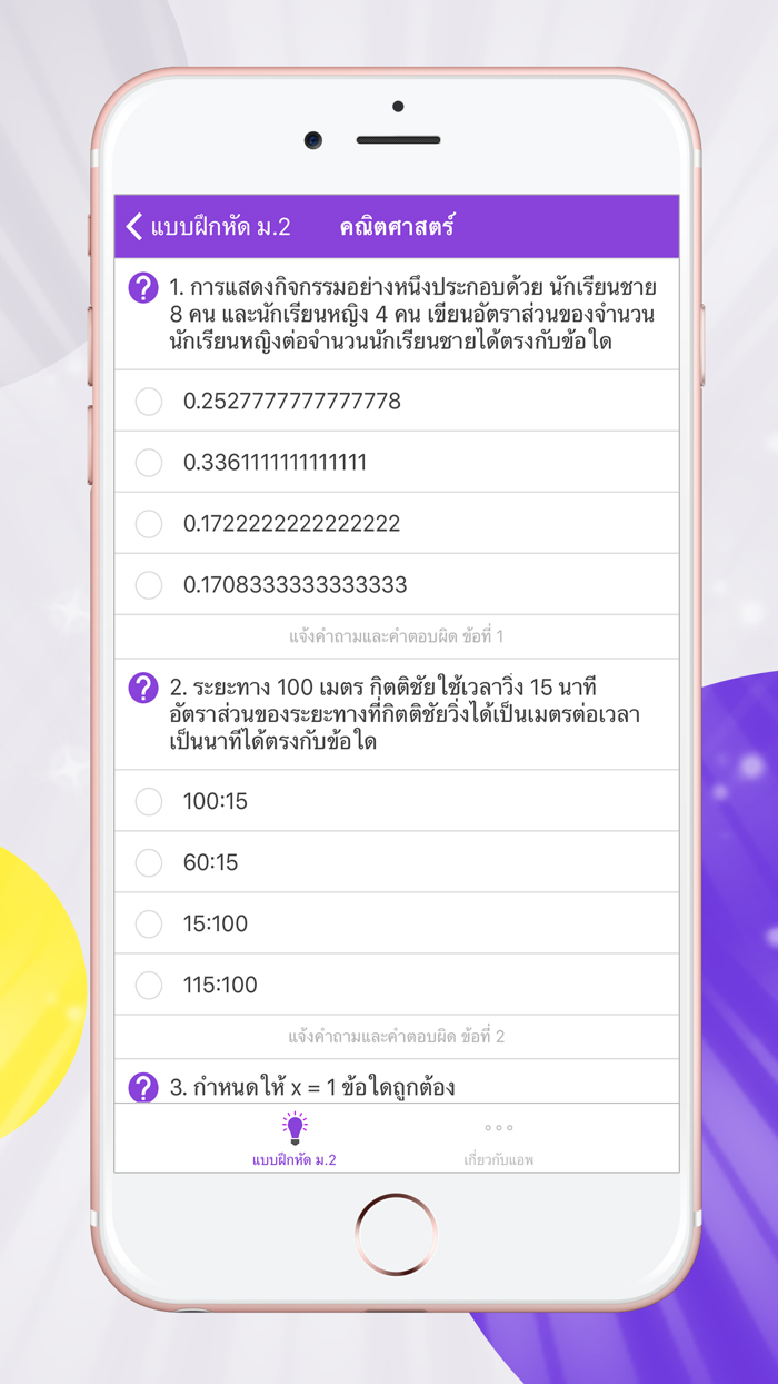 แบบฝึกหัด ม.2