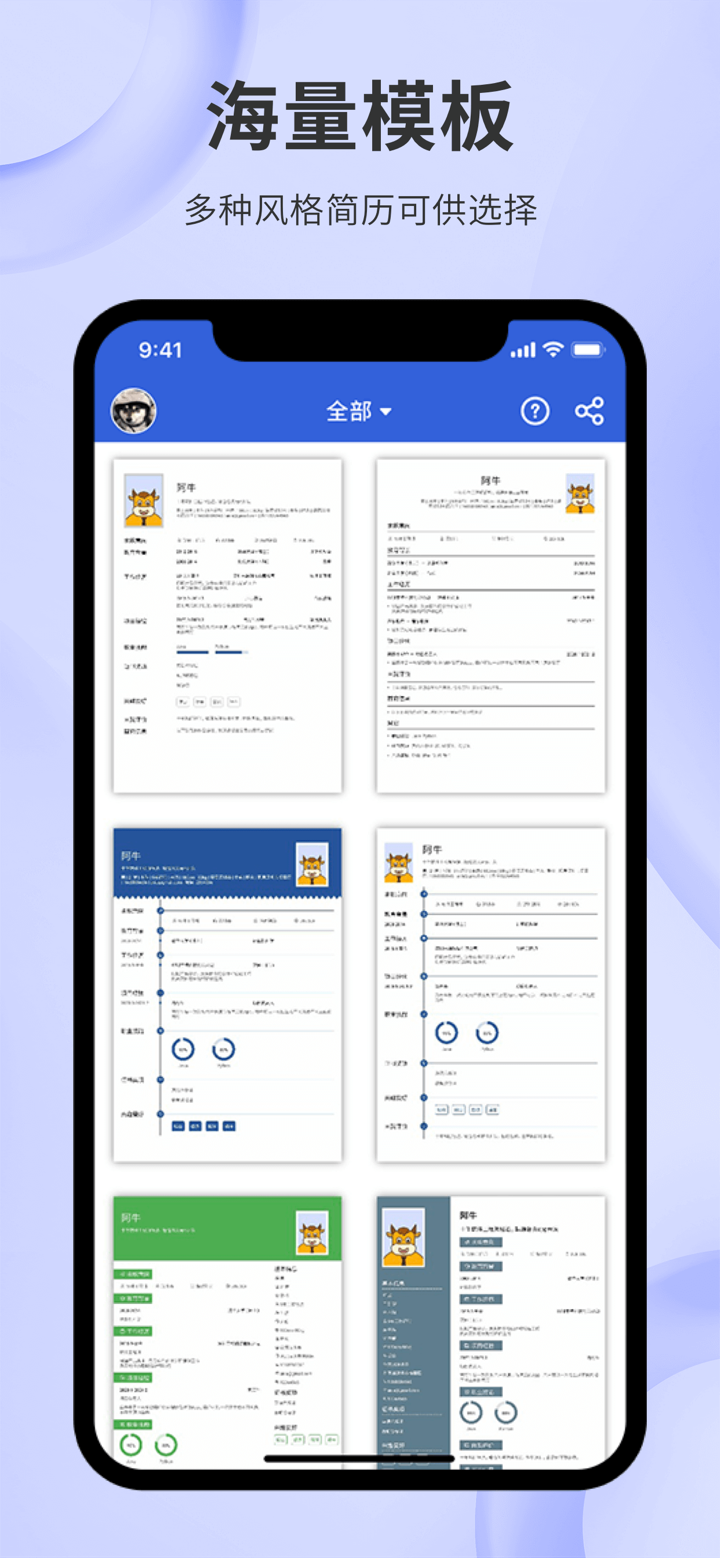 简历-简历牛简历制作(专业版)求职简历模板App screenshot 1