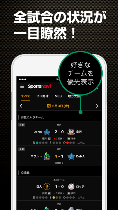 スポナビ 野球速報 screenshot1