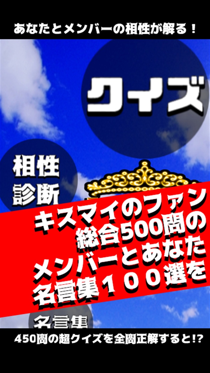クイズ 相性診断 For キスマイフットツー Kis My Ft2 Free Download App For Iphone Steprimo Com