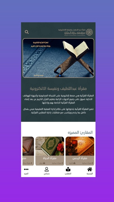 مقرأة عبداللطيف ونفيسة Screenshot