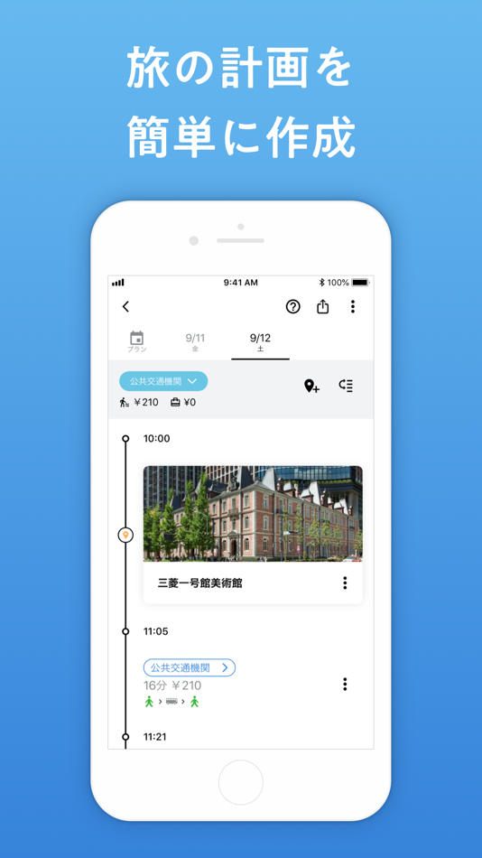 旅行計画から予約まで - NAVITIME Travel - 10.3.1 - (iOS)