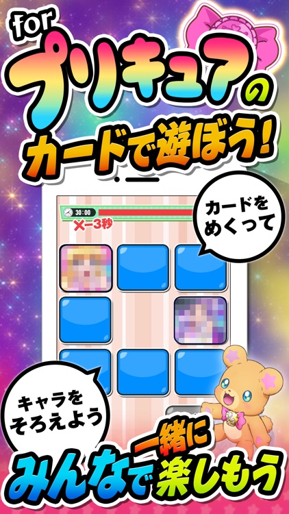 魔法つかいキュアカード for プリキュア！