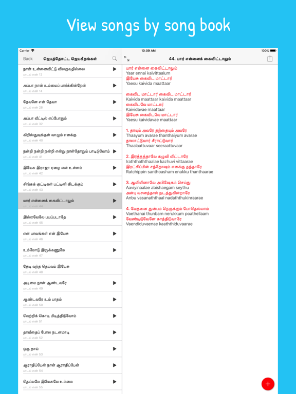 Screenshot #6 pour Tamil Christian Worship Songs