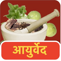 Ayurvedic Nuskhe Hindi