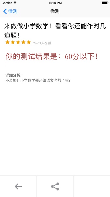 微测-实用心理测试大全 screenshot-4