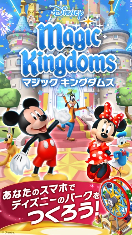 ディズニー マジックキングダムズ(Disney Magic Kingdoms)