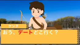 ケンタウロス恋愛ゲーム　ケンタは草食だけど肉食系 iphone screenshot 2