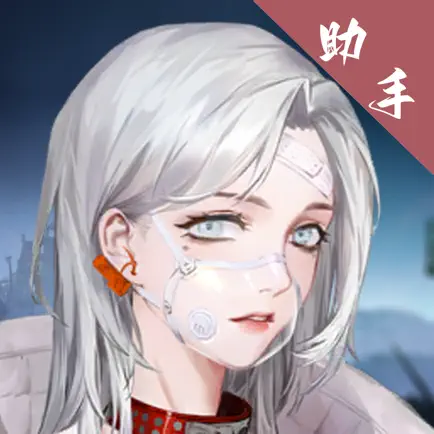 无期迷途助手 Cheats