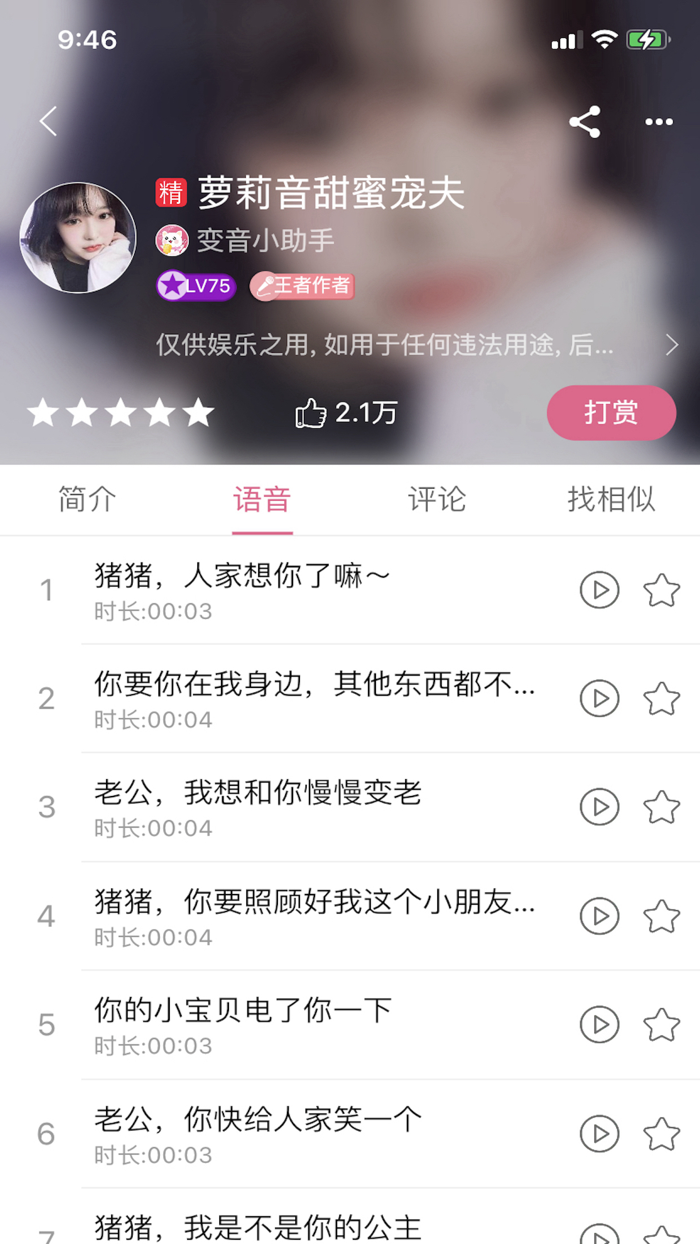 Funny Voice Changer by peiyin