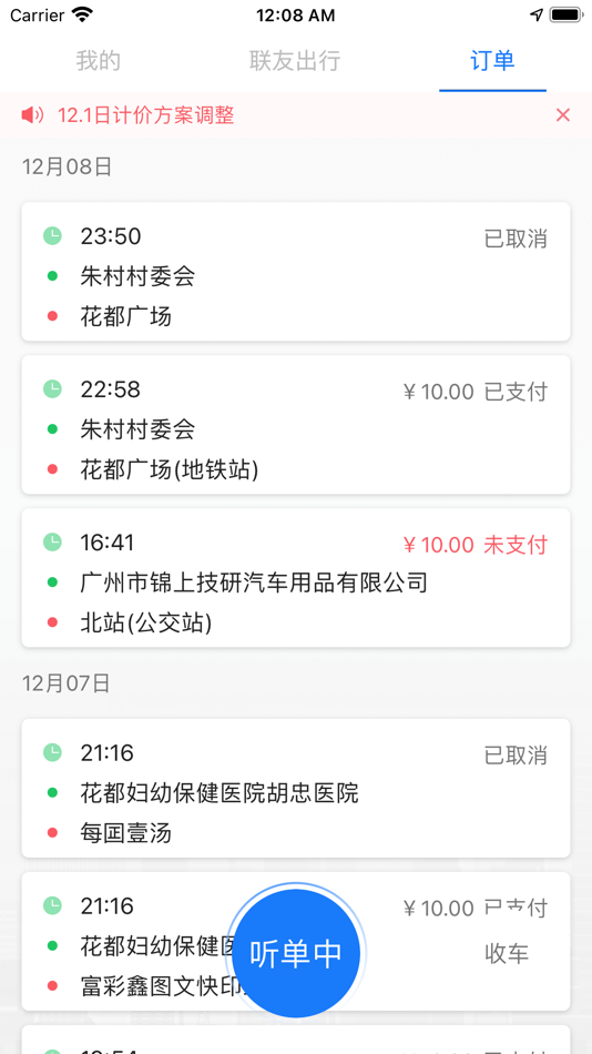 #4. 联友差旅 (iOS) 由: 联友出行科技服务有限公司
