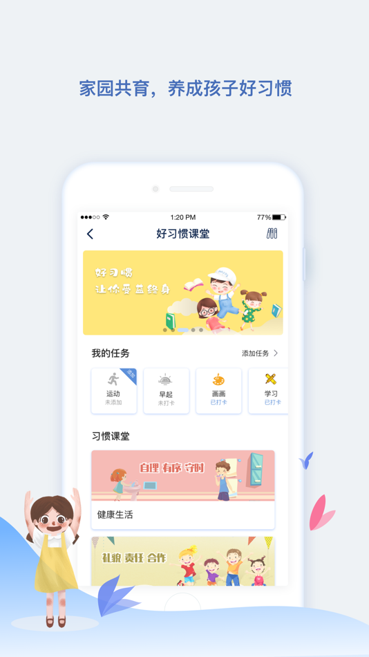 #3. 青蓝家园家长端 (iOS) By: 河南建业教育集团