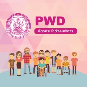 螢幕擷取畫面 (9) บัตรคนพิการ