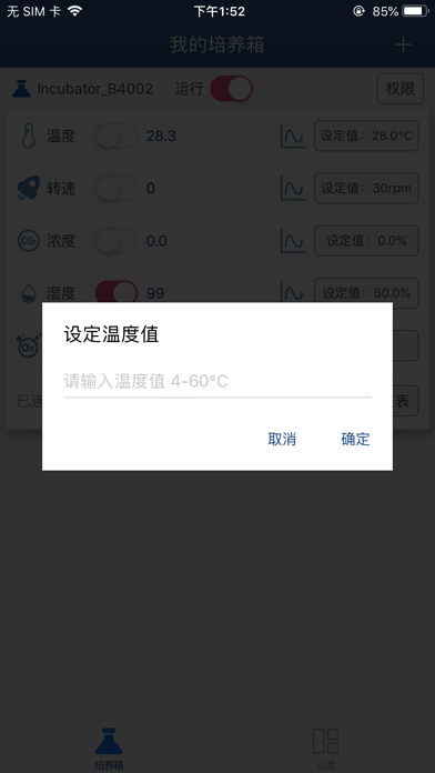 捷美培养箱 Screenshot