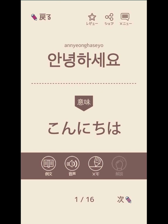 単語で覚える韓国語 - ハングル勉強アプリのおすすめ画像1